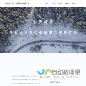 极智热管理