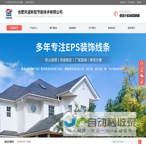 合肥天道新型节能技术有限公司