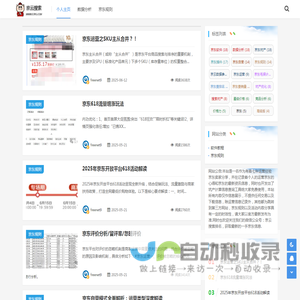 京东卖家论坛