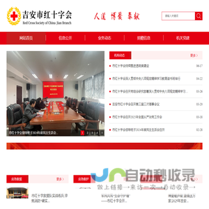 吉安市红十字会