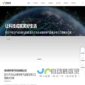 贵州燕开电气科技有限公司