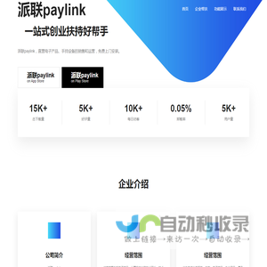 派联paylink