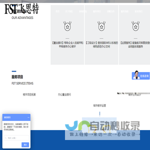 成都飞思特科技有限公司
