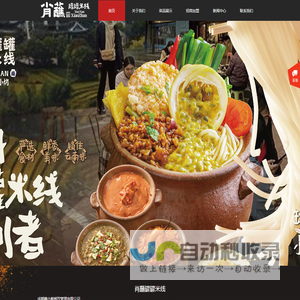 肖蘸罐罐米线