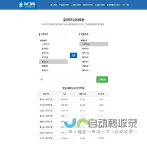 汇率查询