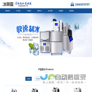 冰丽雪制冰机,片冰机,雪花制冰机,制冰机厂家