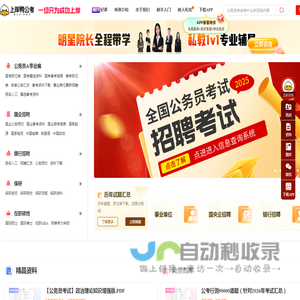 上岸鸭公考