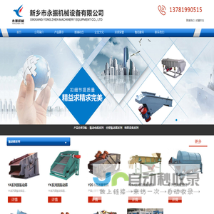 新乡市永振机械设备有限公司