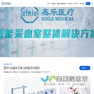 鑫乐医疗
