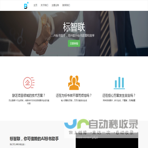 AI标书助手