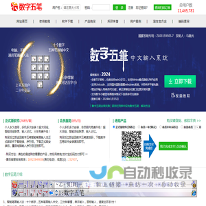 数字五笔中文输入系统(发明人：马晓光)