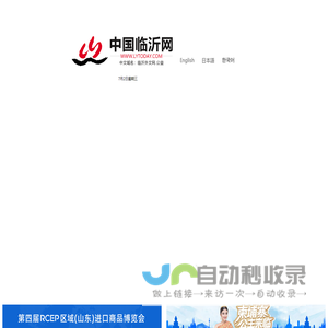 中国临沂网