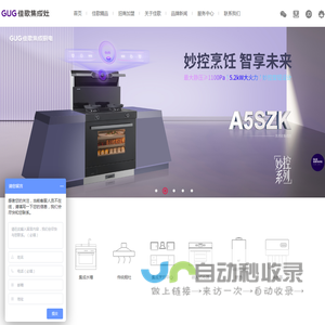 佳歌集成灶