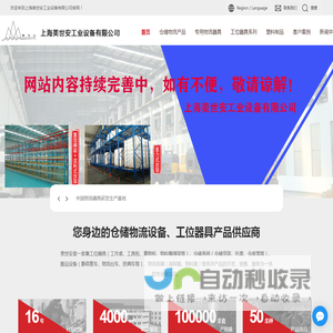 上海仓储货架