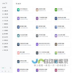 工具页