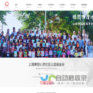 上海美丽心灵社区公益基金会