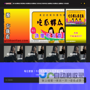 吃瓜51爆料网