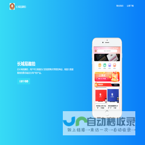 长城易趣拍