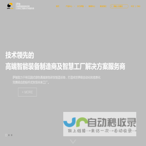 萨驰智能装备股份有限公司