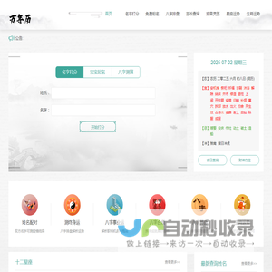 算命最准的免费网站