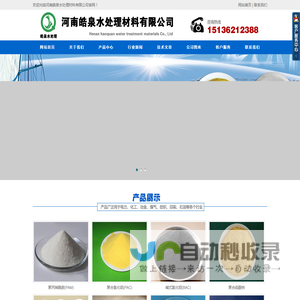 聚合氯化铝