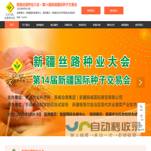 新疆丝路种业大会