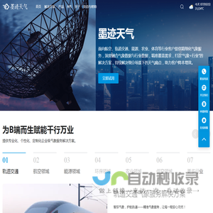 墨迹天气商业气象服务