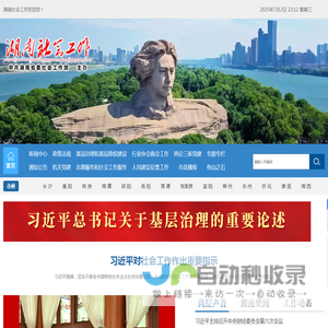 湖南社会工作网