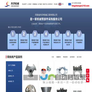 河南省共济机械工程有限公司