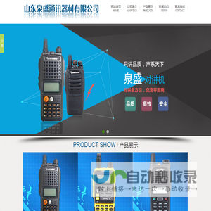 山东泉盛通讯