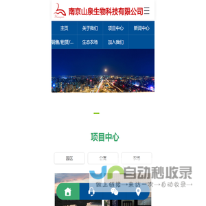 南京山泉生物科技有限公司