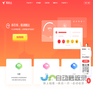 易表达官方网站