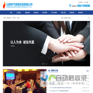 山西燃气用具检测有限公司
