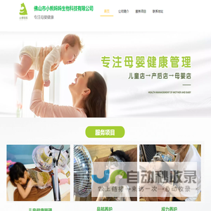 佛山市小熊妈妈生物科技有限公司
