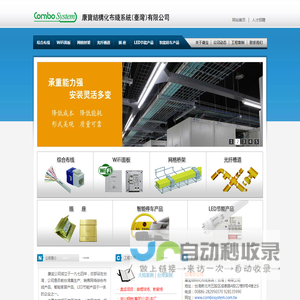 康宝结构化布线系统（台湾）有限公司