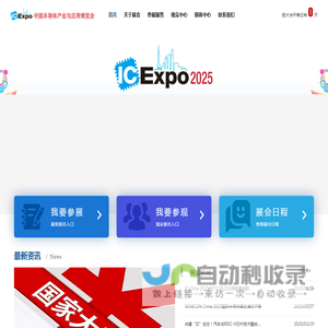 2025中国半导体产业与应用博览会（IC