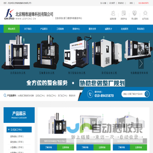 数控加工中心