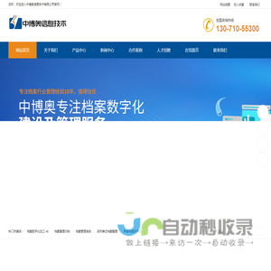 档案数字化管理