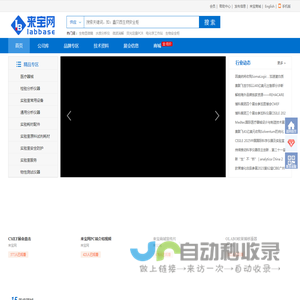 来宝网:实验室仪器,科学仪器,仪器仪表,分析仪器,检验仪器,仪器信息