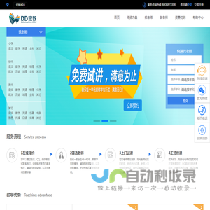 【DD家教】品质一对一上门家教