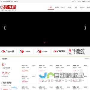 钢铁王国