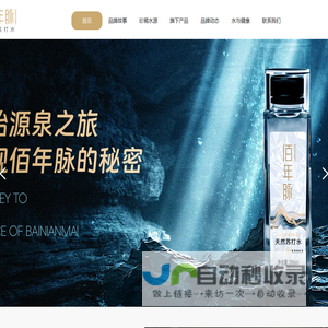 佰年脉天然苏打水官网