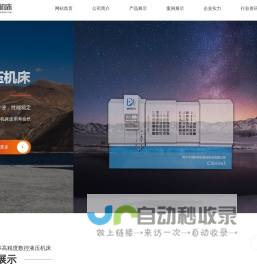 新乡市德航数控液压机床有限公司