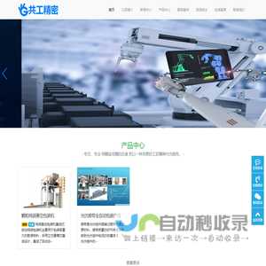 苏州共工精密装备有限公司