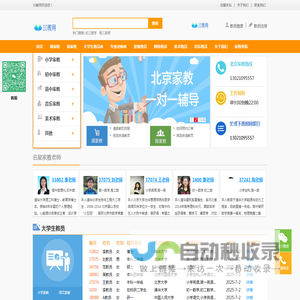 北京大学生家教