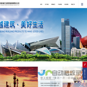 重庆建工投资控股有限责任公司