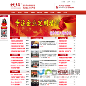 世纪方策管理咨询集团