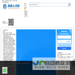 新郑人才网