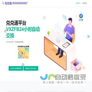 兑兑通