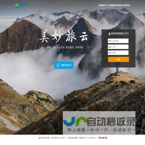 美妙旅游云平台